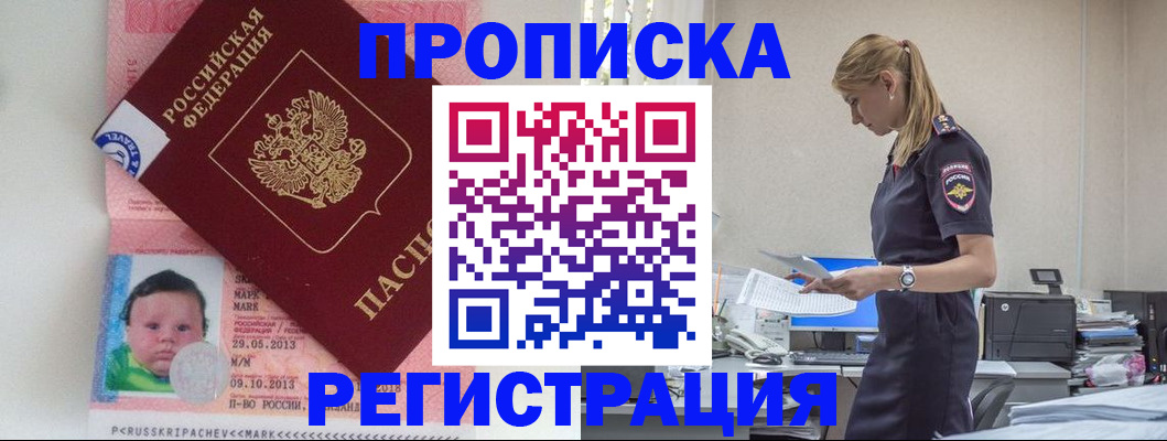 прописка ребенка в Ревде