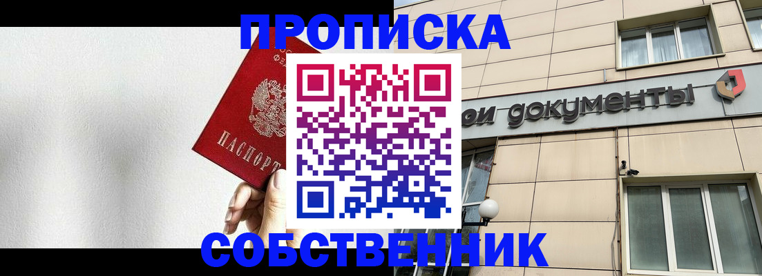 временная регистрация для школы в Ревде