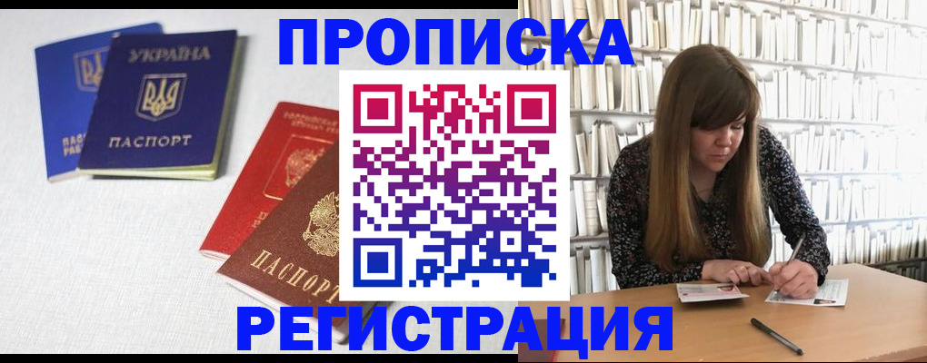 прописка от собственника в Ревде