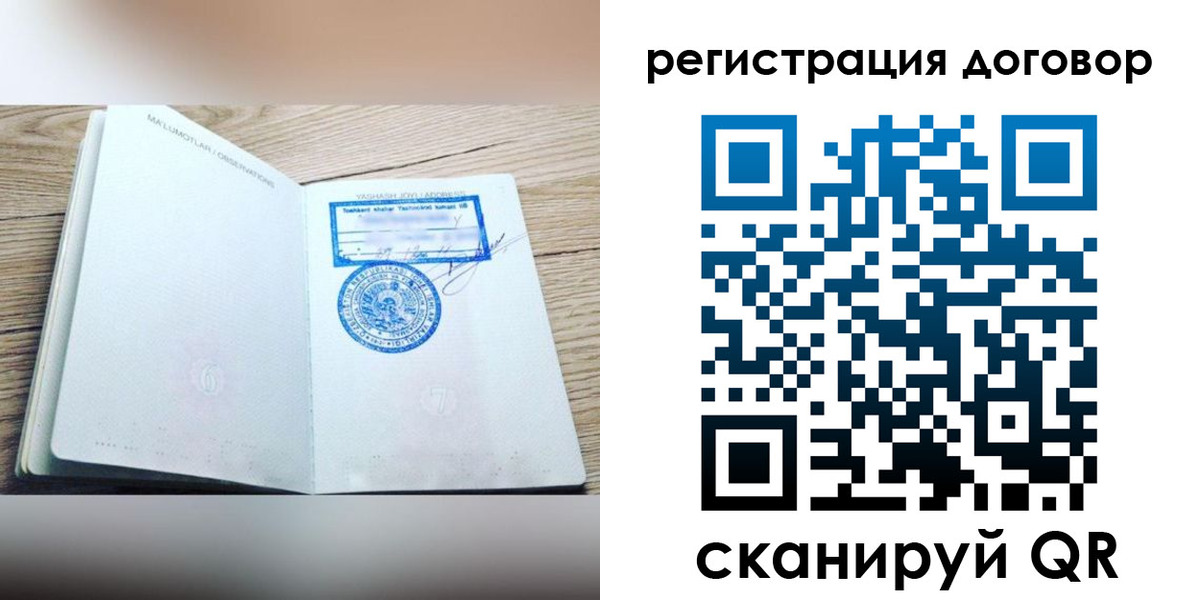 прописка штамп в Ревде