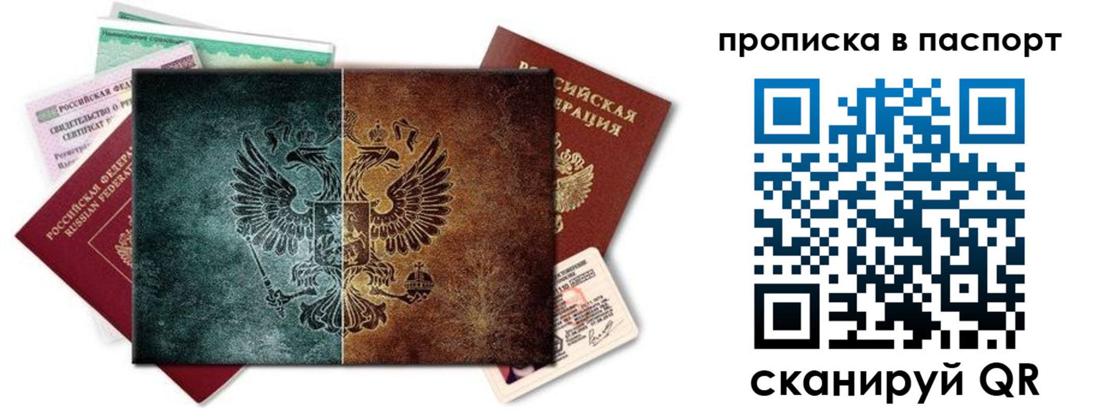 прописка для работы в Ревде