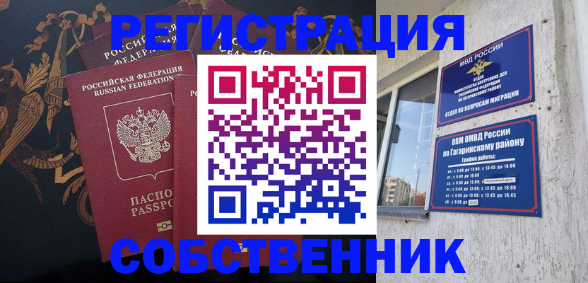 временная регистрация законно в Ревде